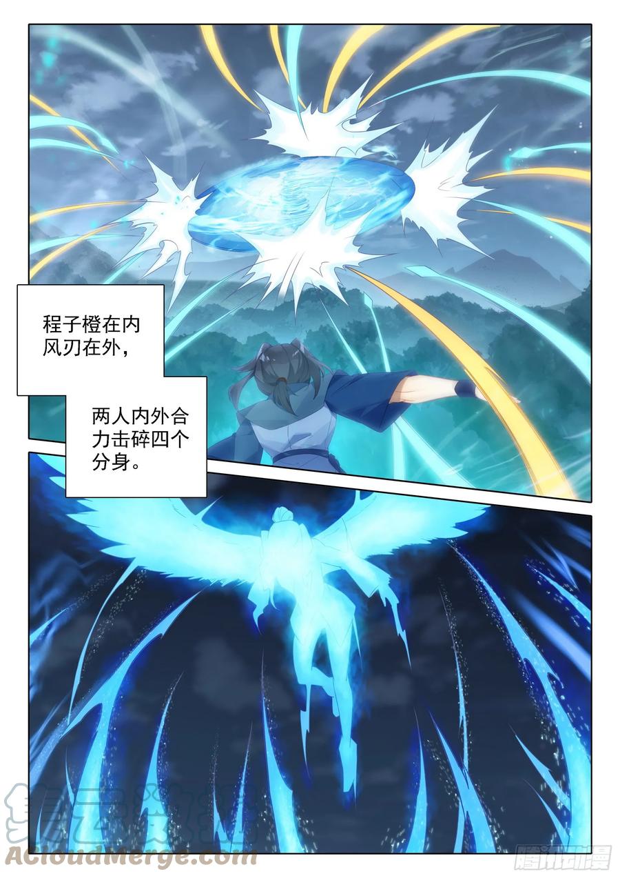 《斗罗大陆 5 重生唐三》103 挑战老师 第15页