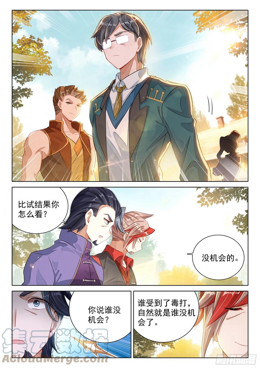 《斗罗大陆 5 重生唐三》103 挑战老师 第3页