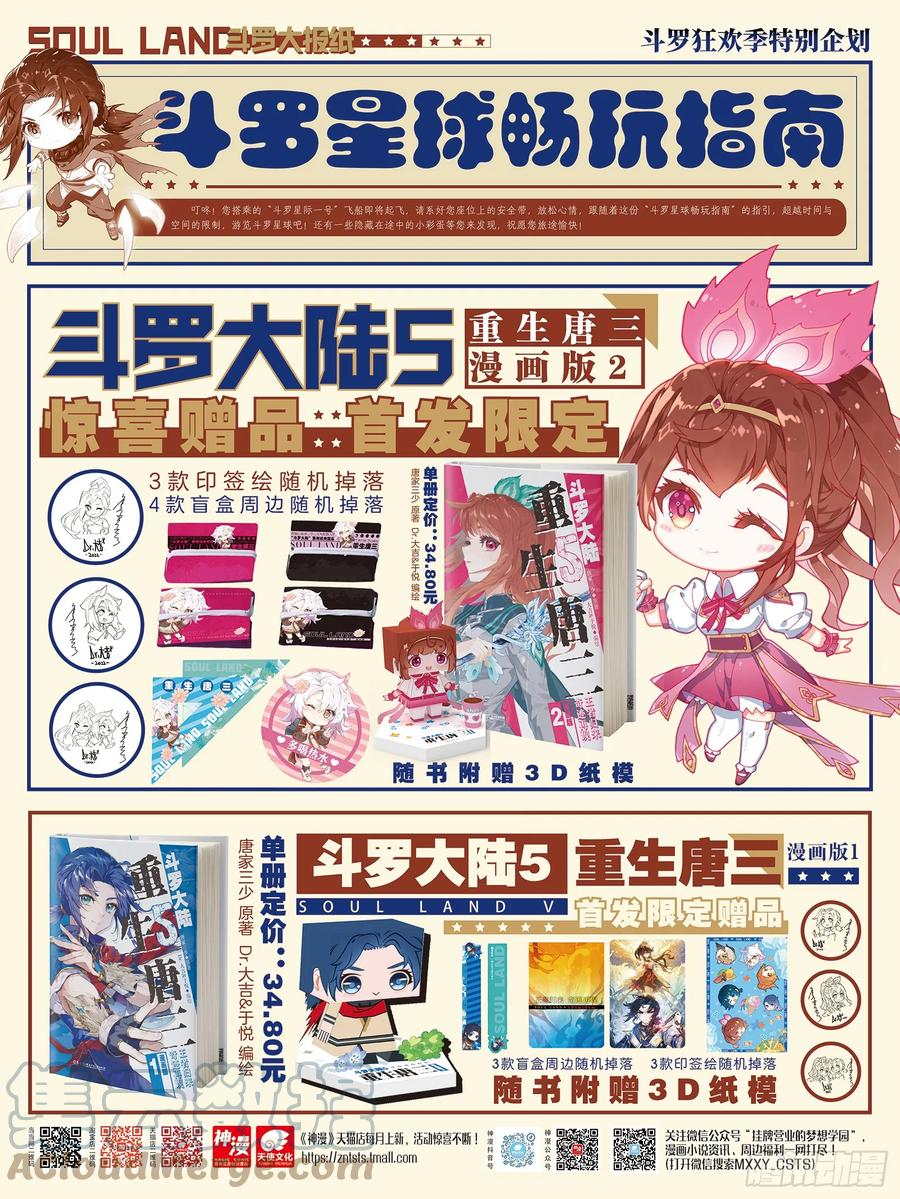 《斗罗大陆 5 重生唐三》103 挑战老师 第17页