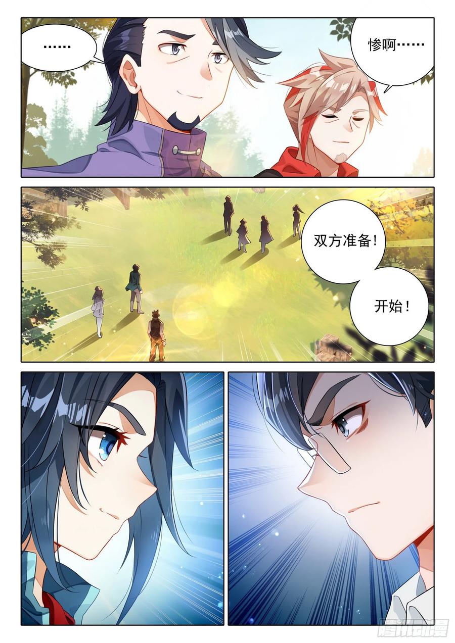 《斗罗大陆 5 重生唐三》103 挑战老师 第4页