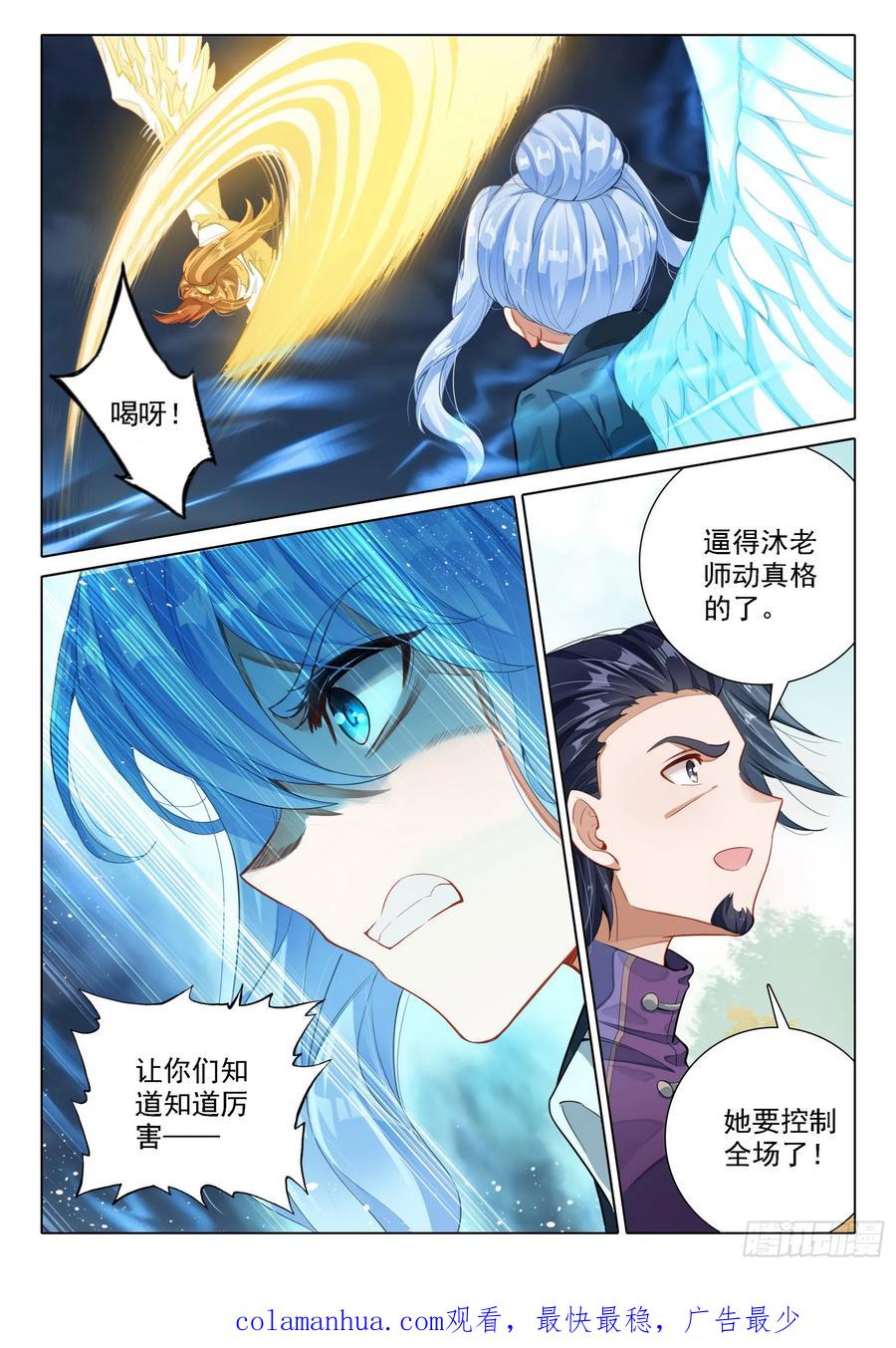 《斗罗大陆 5 重生唐三》103 挑战老师 第16页