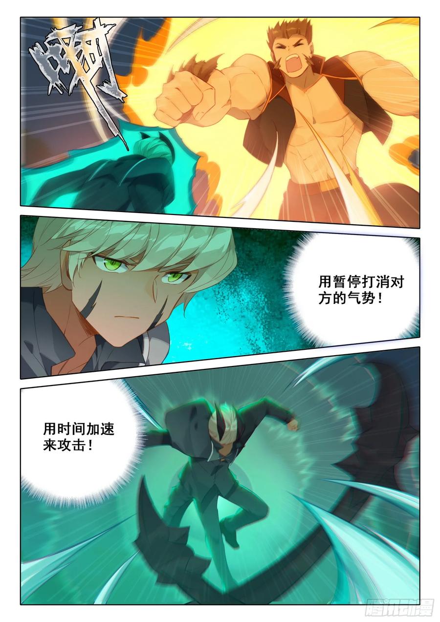 《斗罗大陆 5 重生唐三》103 挑战老师 第10页