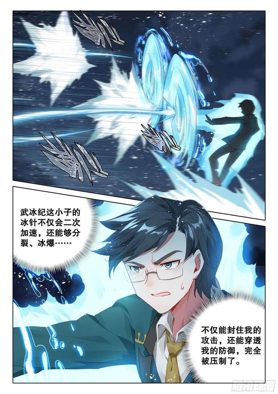 《斗罗大陆 5 重生唐三》104 毒打 第6页