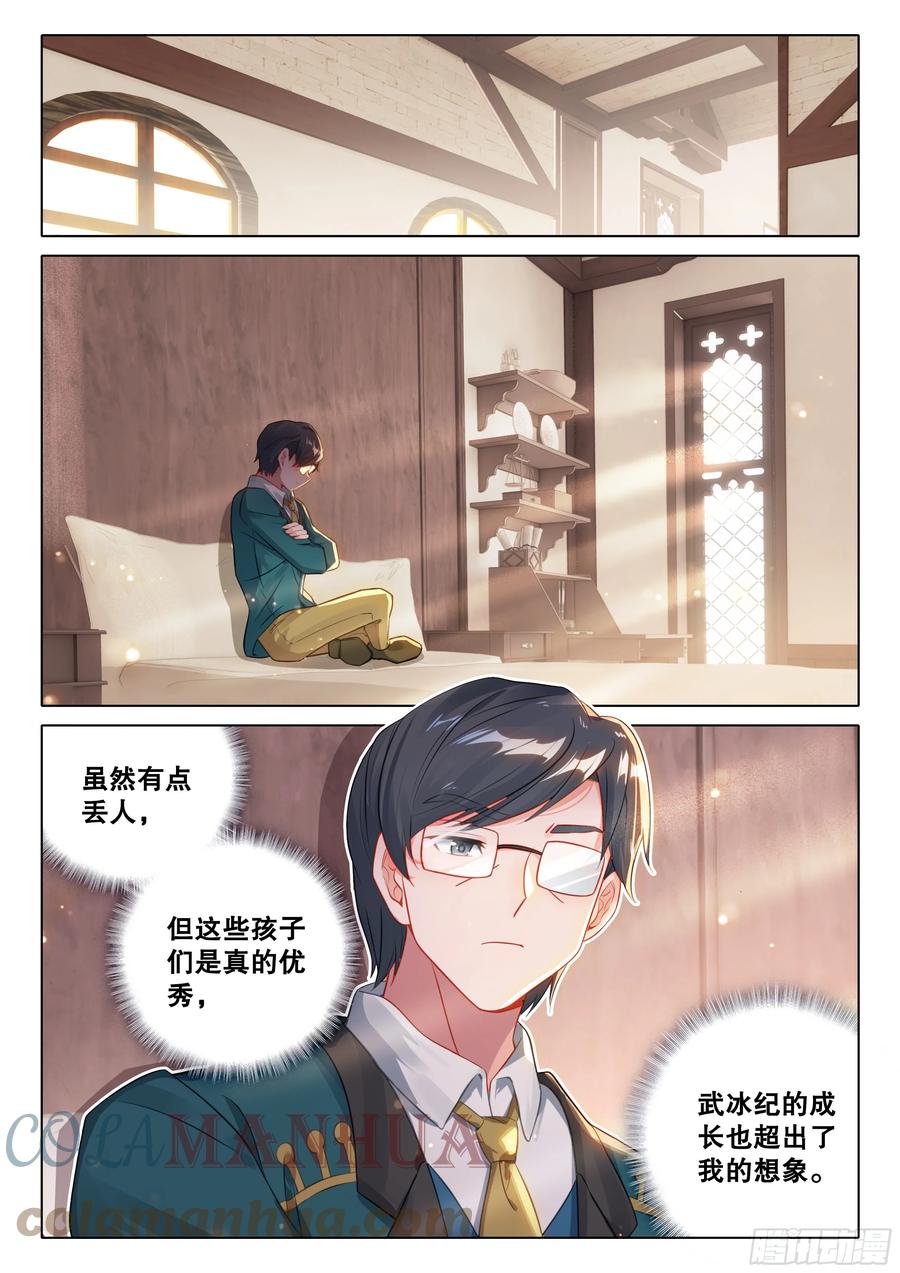 《斗罗大陆 5 重生唐三》104 毒打 第13页