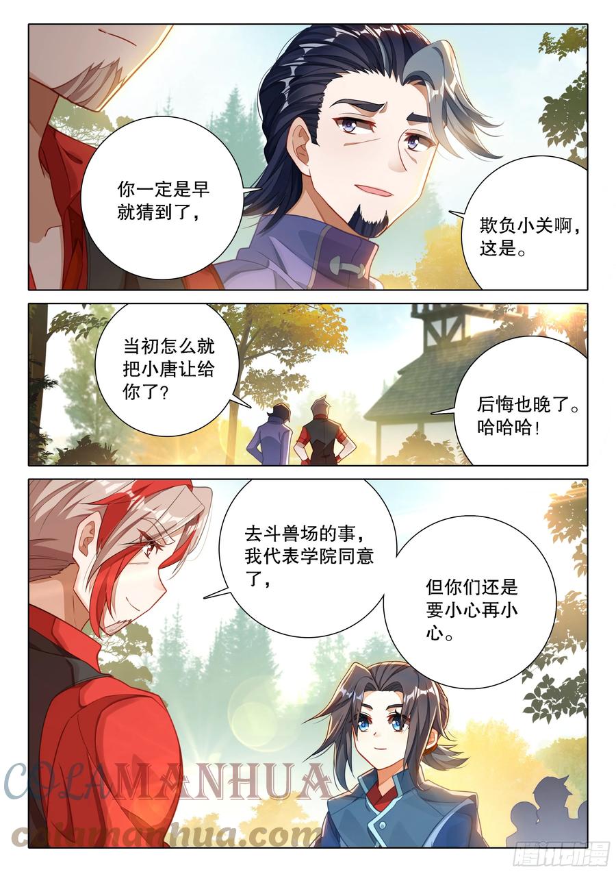 《斗罗大陆 5 重生唐三》104 毒打 第11页