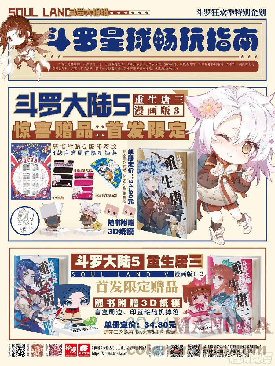 《斗罗大陆 5 重生唐三》104 毒打 第17页