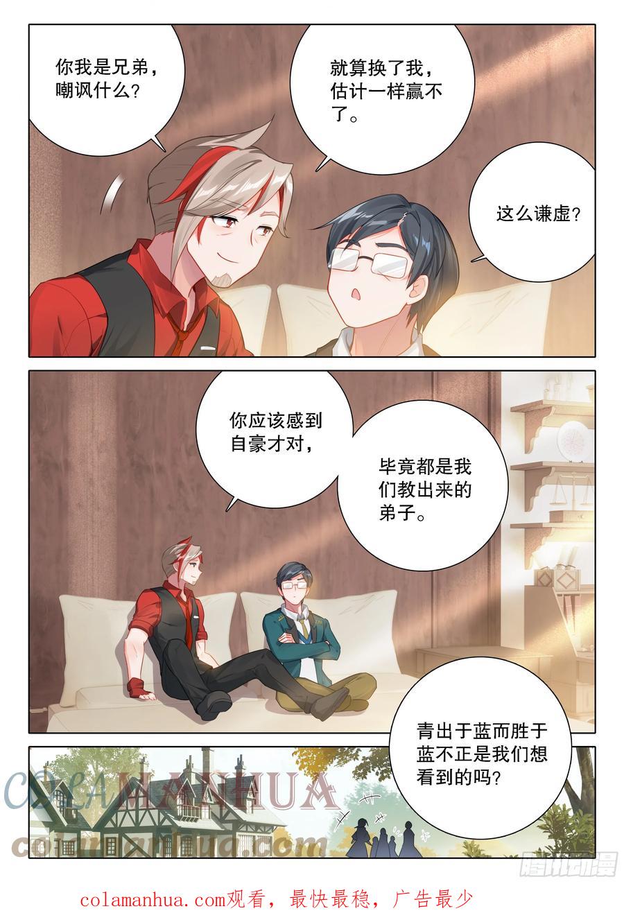 《斗罗大陆 5 重生唐三》104 毒打 第15页