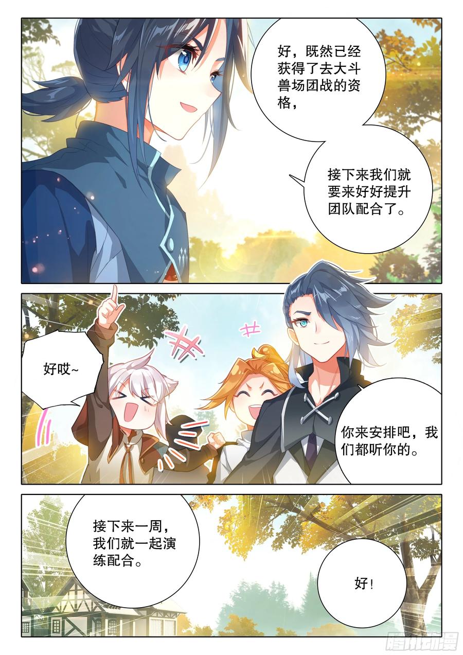 《斗罗大陆 5 重生唐三》104 毒打 第16页