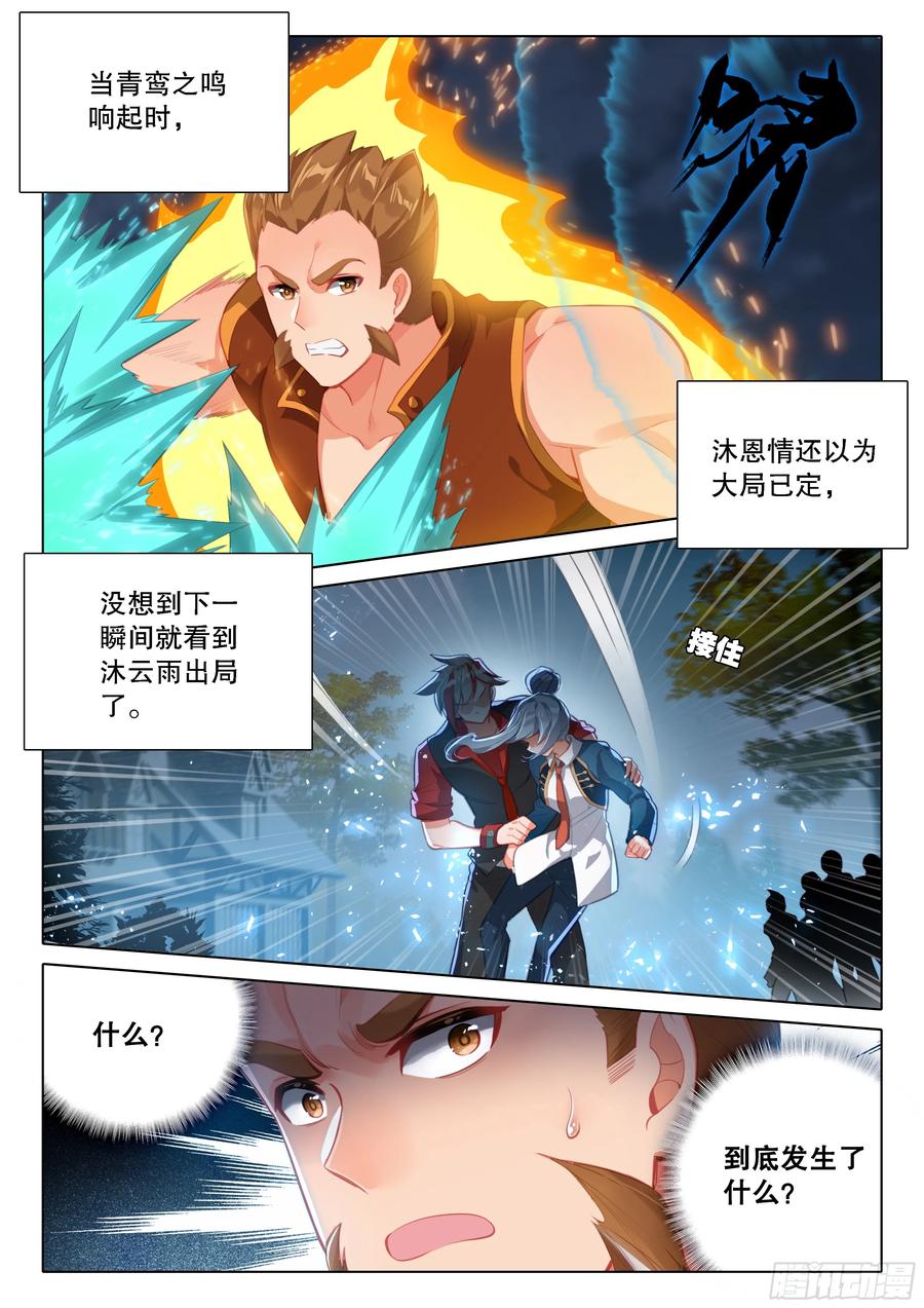 《斗罗大陆 5 重生唐三》104 毒打 第4页