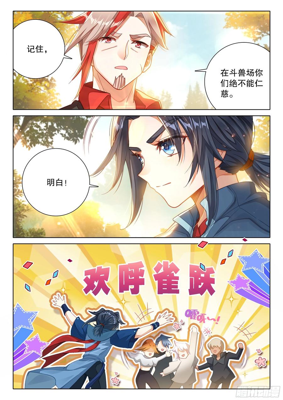 《斗罗大陆 5 重生唐三》104 毒打 第12页