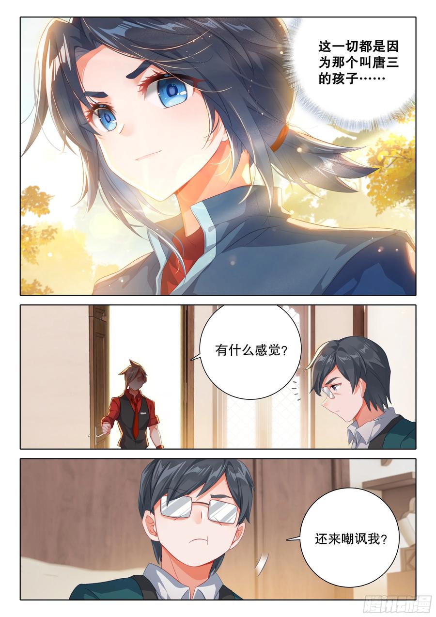 《斗罗大陆 5 重生唐三》104 毒打 第14页