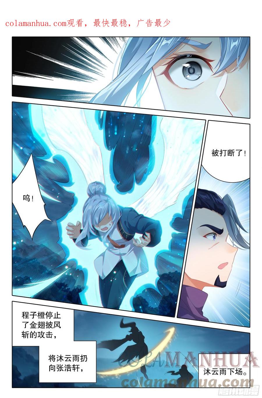 《斗罗大陆 5 重生唐三》104 毒打 第3页