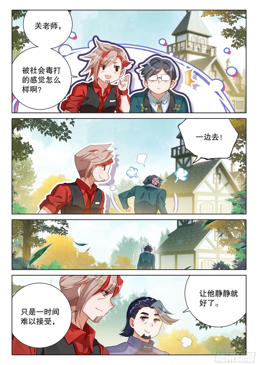 《斗罗大陆 5 重生唐三》104 毒打 第10页