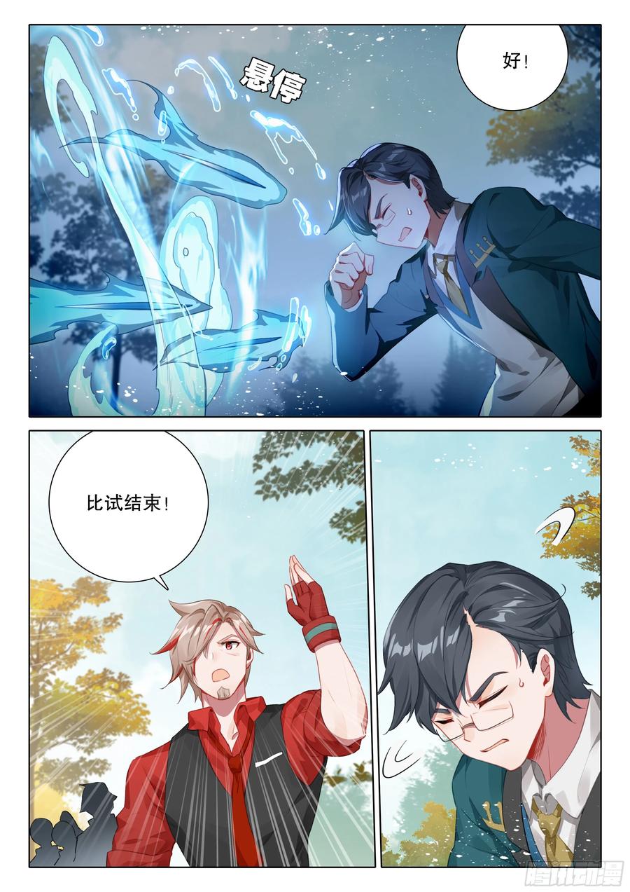 《斗罗大陆 5 重生唐三》104 毒打 第8页