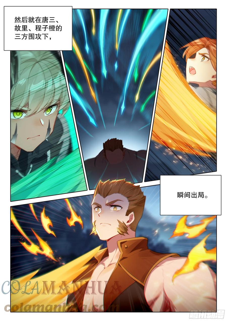 《斗罗大陆 5 重生唐三》104 毒打 第5页