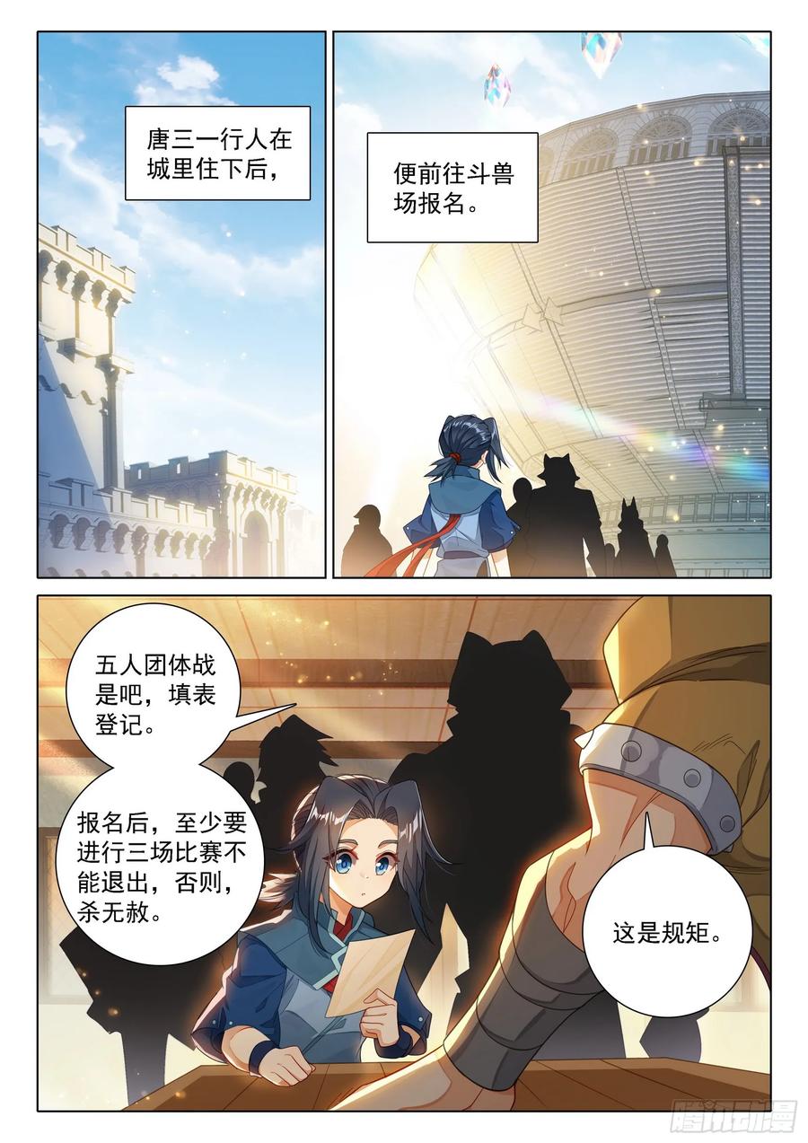 《斗罗大陆 5 重生唐三》105 报名 第10页
