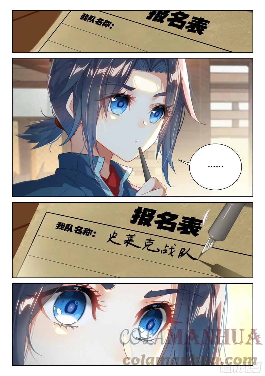 《斗罗大陆 5 重生唐三》105 报名 第11页