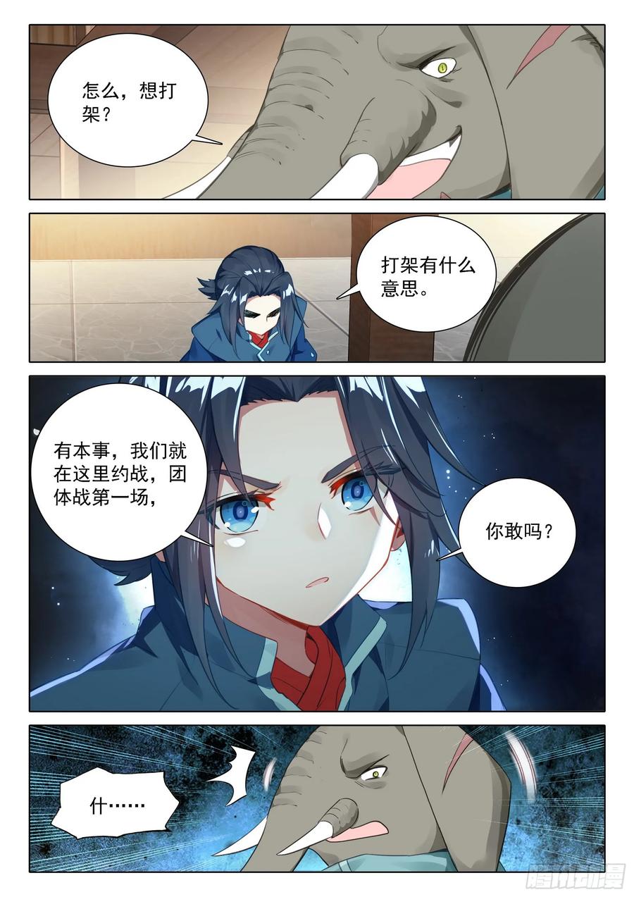 《斗罗大陆 5 重生唐三》105 报名 第14页