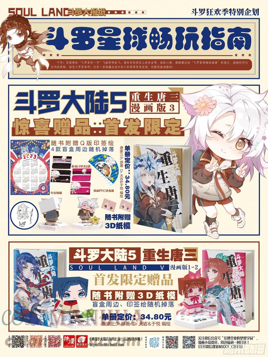 《斗罗大陆 5 重生唐三》105 报名 第17页