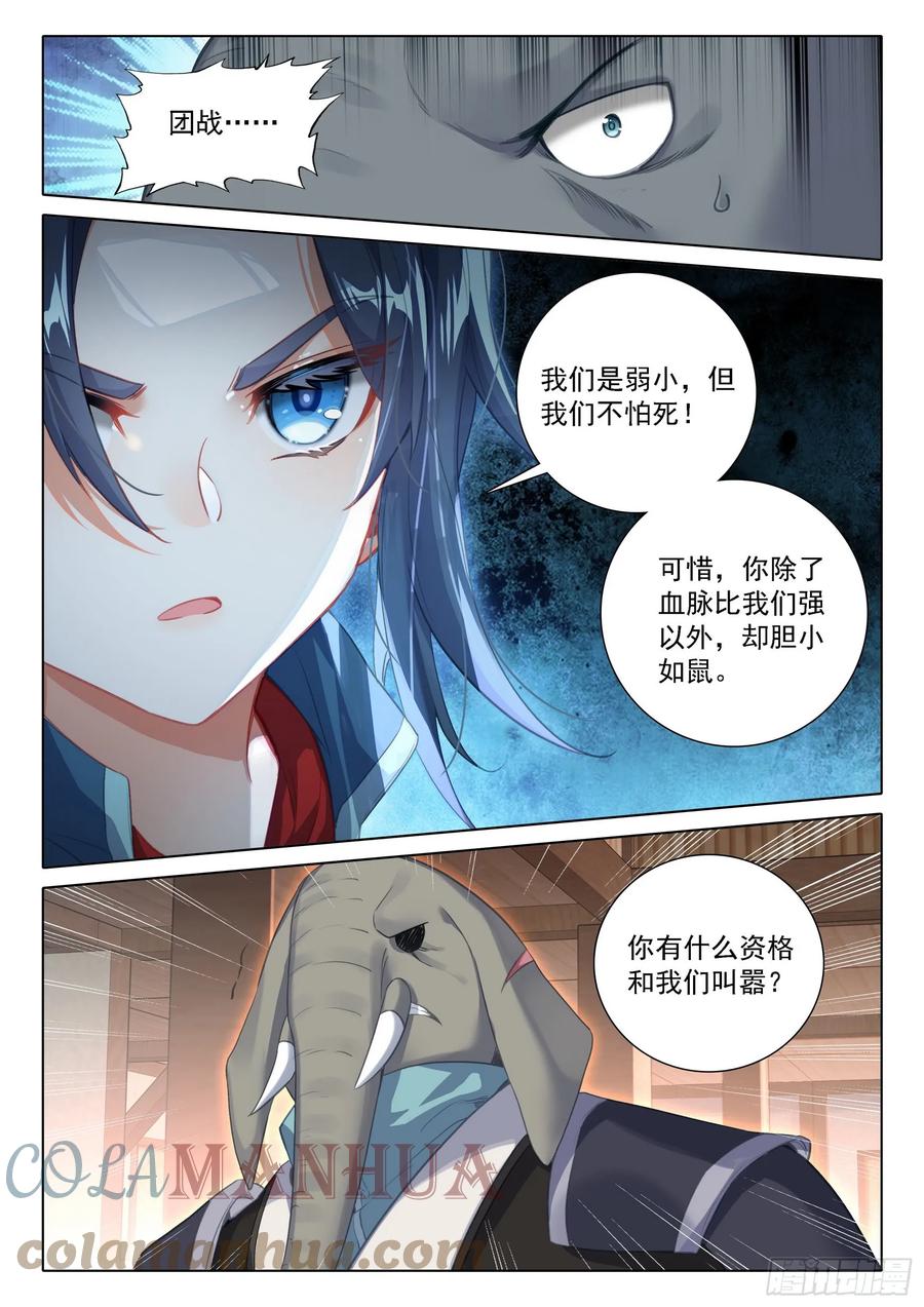 《斗罗大陆 5 重生唐三》105 报名 第15页