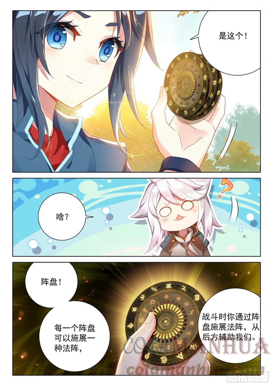 《斗罗大陆 5 重生唐三》105 报名 第3页