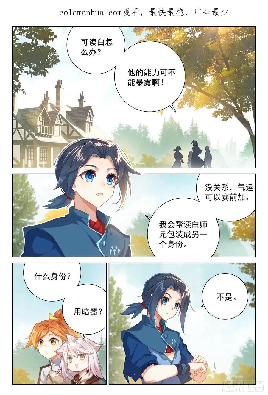 《斗罗大陆 5 重生唐三》105 报名 第2页
