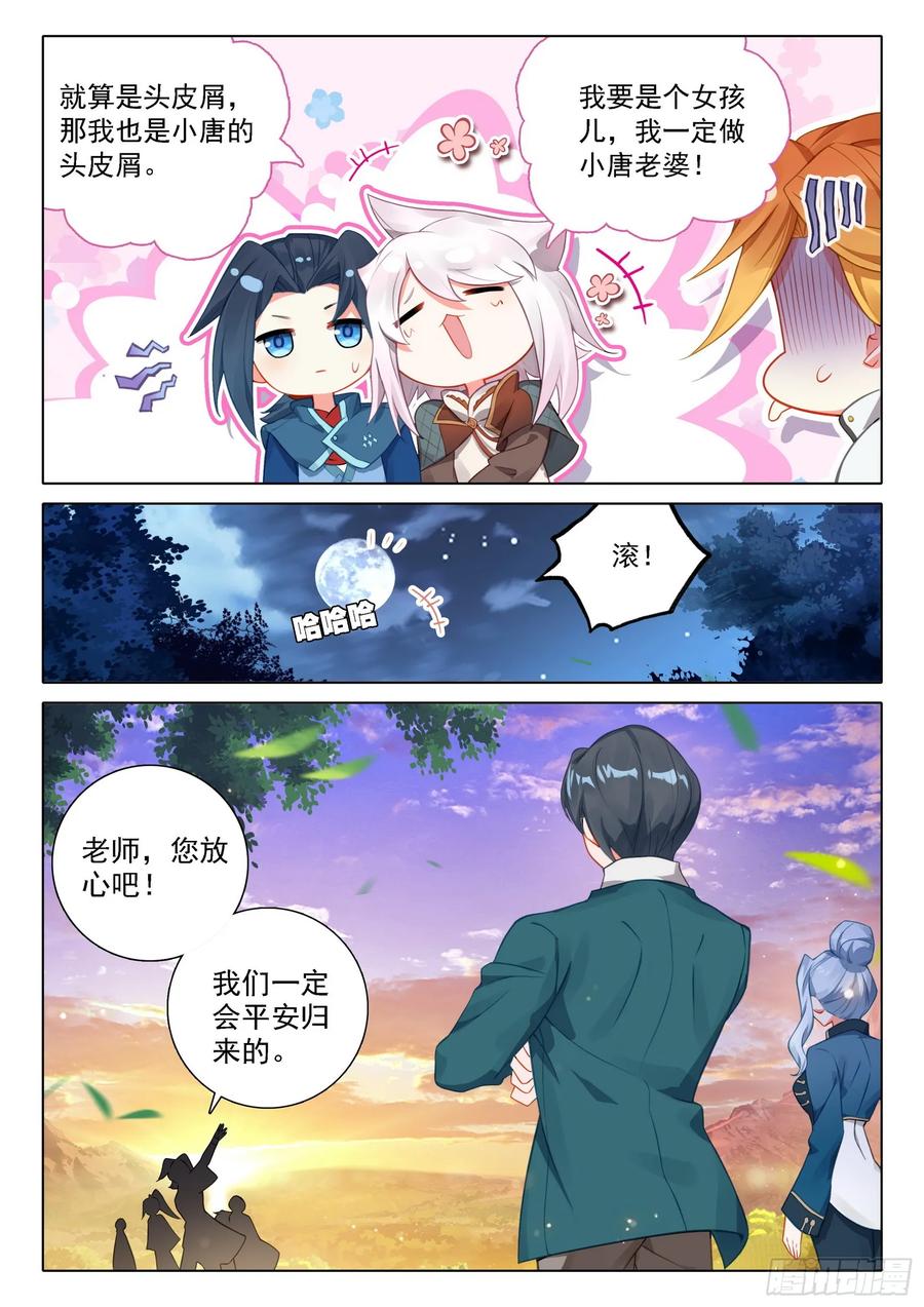 《斗罗大陆 5 重生唐三》105 报名 第8页