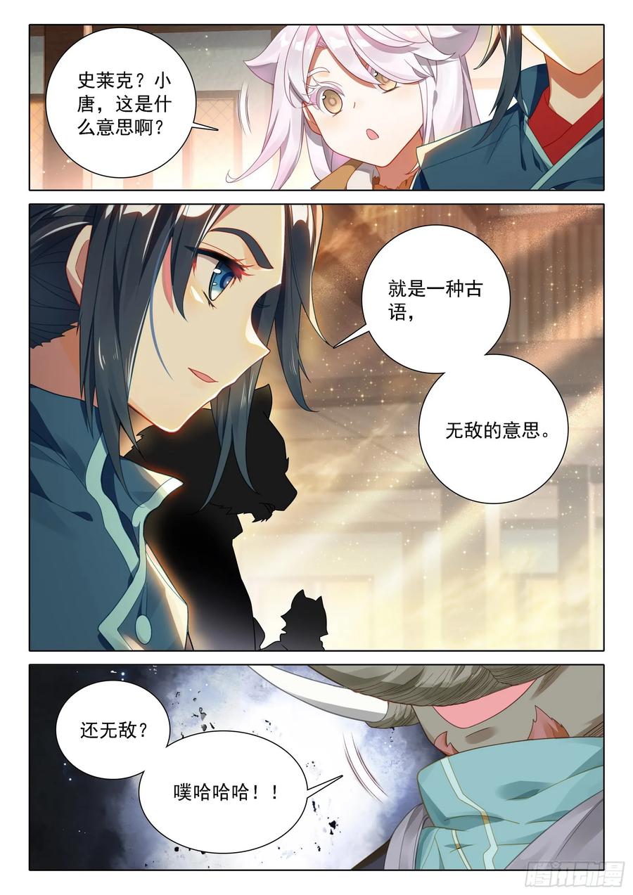 《斗罗大陆 5 重生唐三》105 报名 第12页