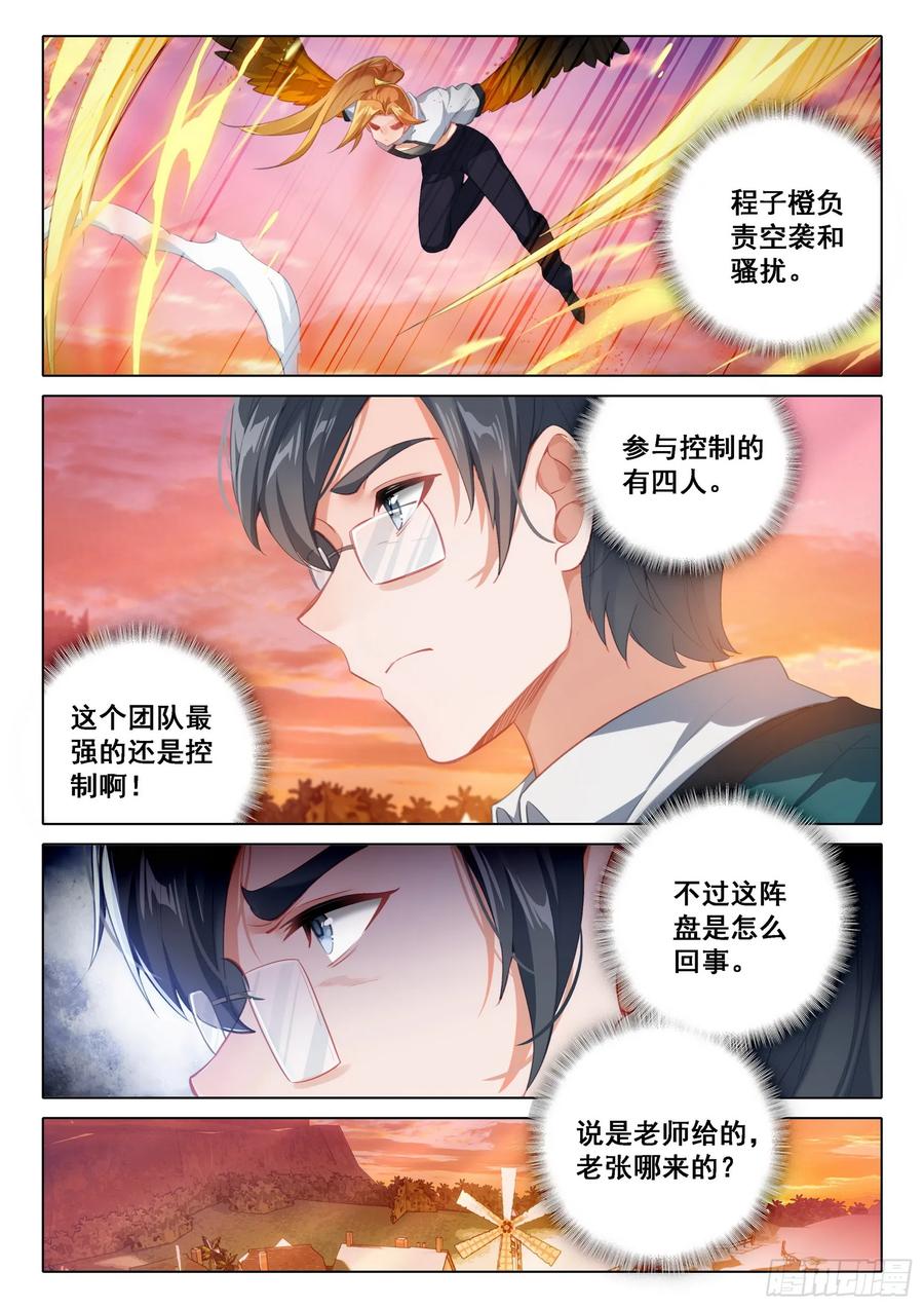 《斗罗大陆 5 重生唐三》105 报名 第6页