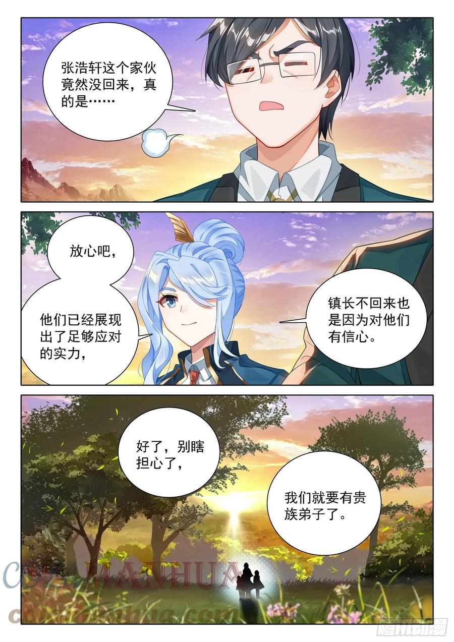 《斗罗大陆 5 重生唐三》105 报名 第9页