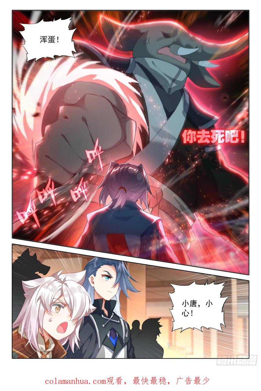《斗罗大陆 5 重生唐三》105 报名 第16页