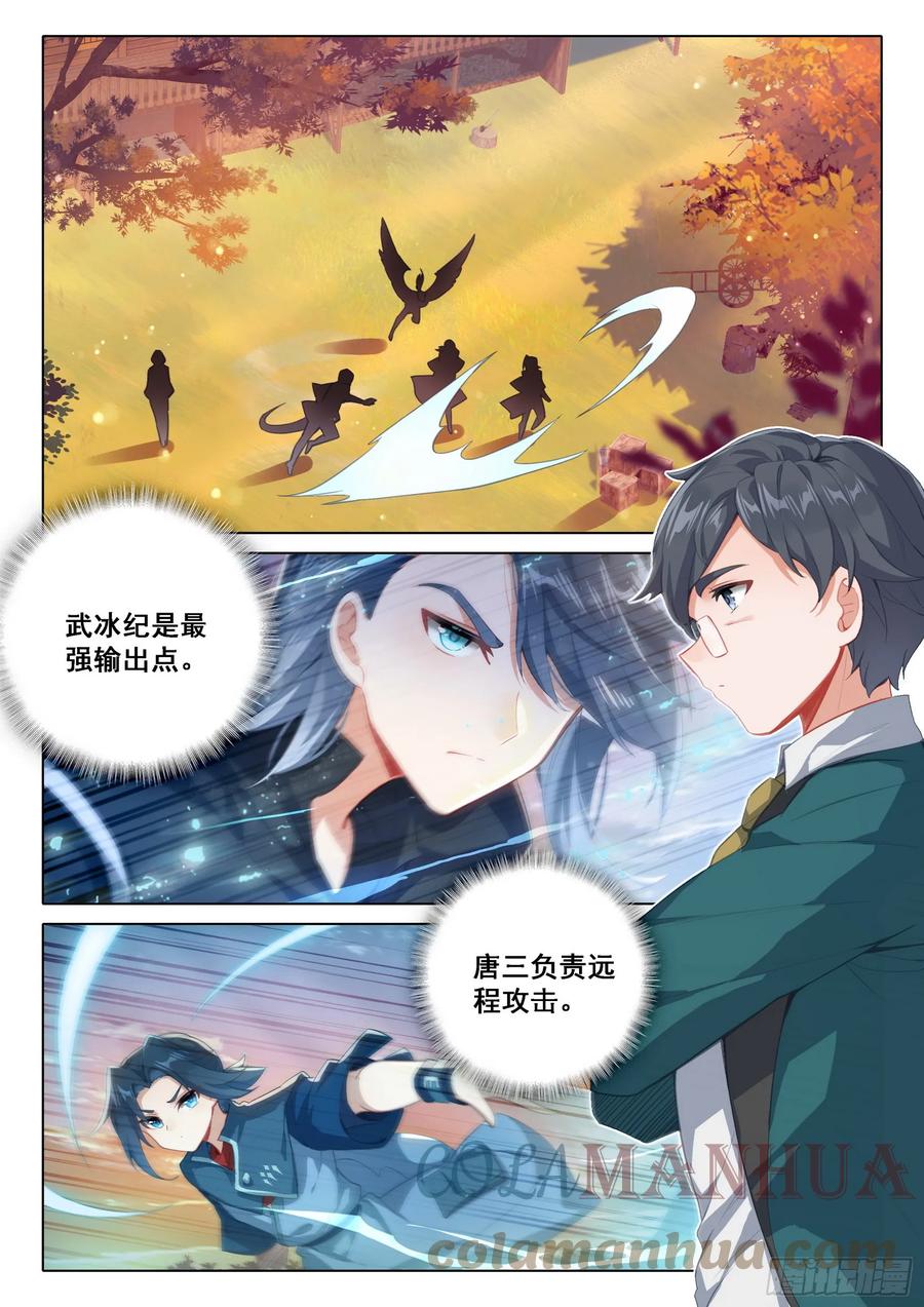 《斗罗大陆 5 重生唐三》105 报名 第5页