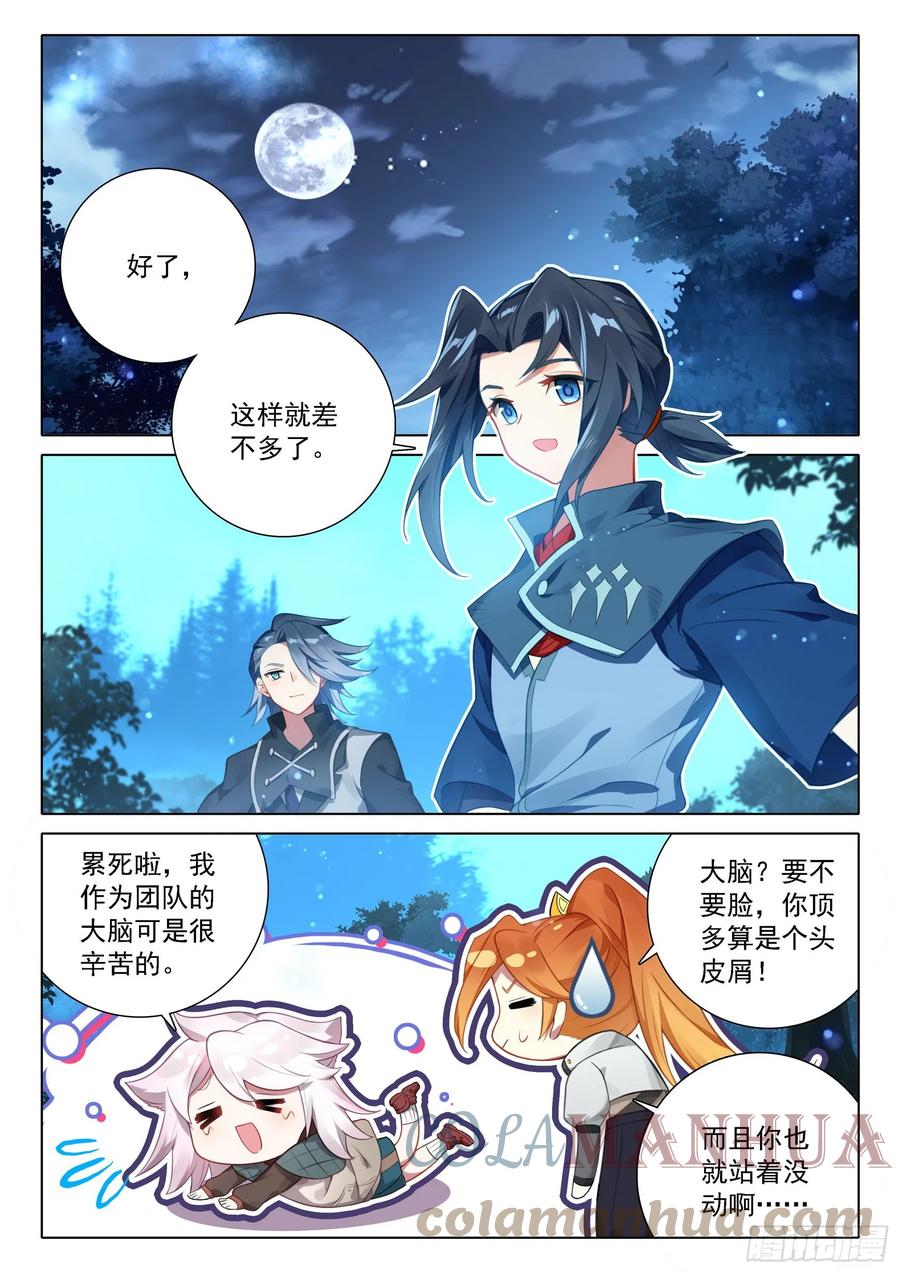 《斗罗大陆 5 重生唐三》105 报名 第7页