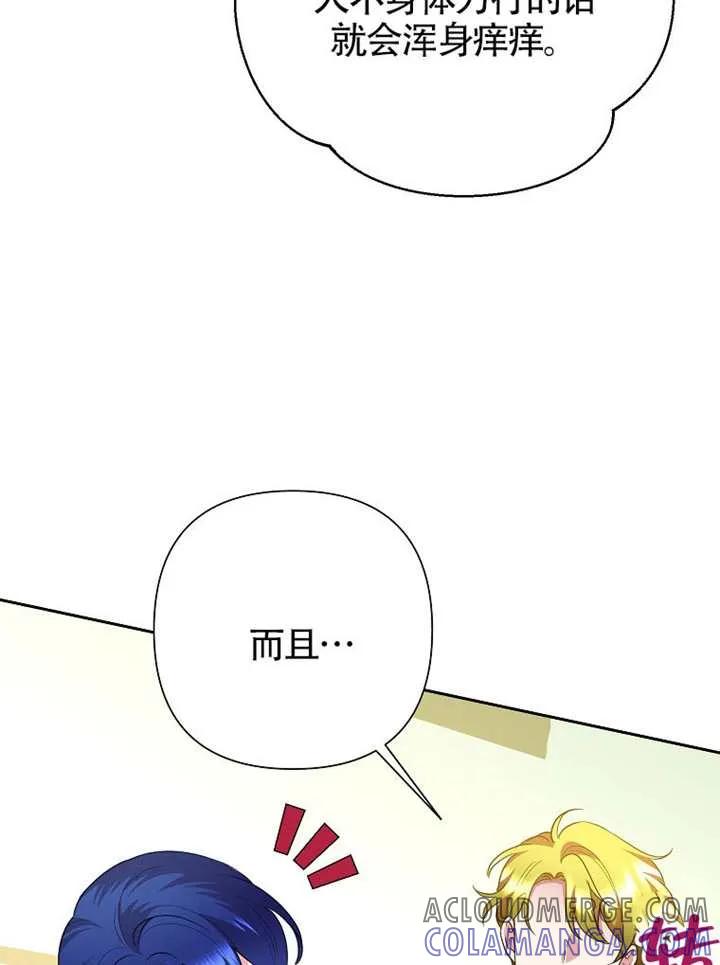 《恶女今天也很快乐 K》第117话 第77页
