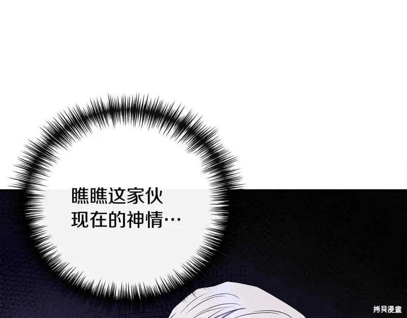我不再是灰姑娘 第117话 第59页