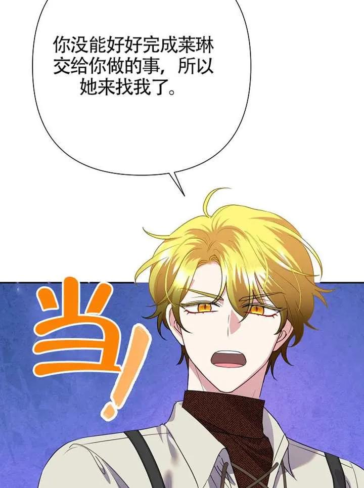 《恶女今天也很快乐 K》第117话 第79页