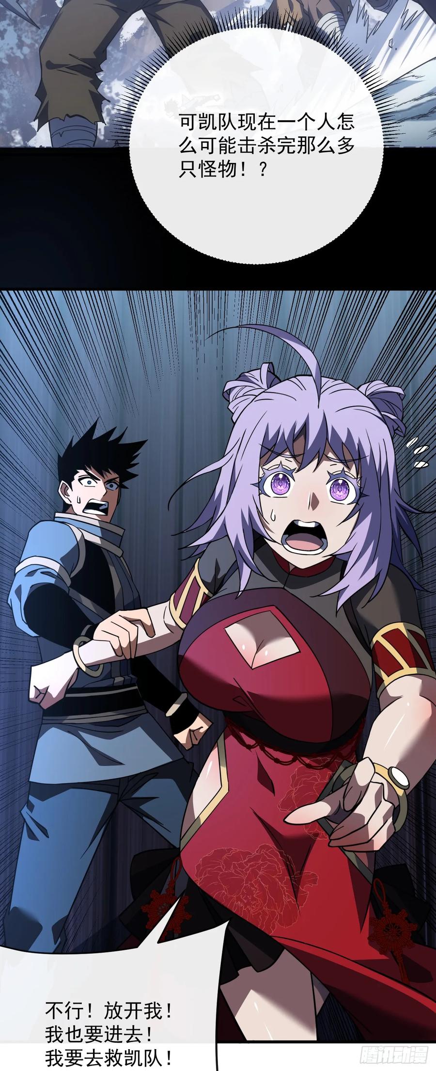 《命轮之主！当异变降临人间》第113话 我好不甘心！ 第17页