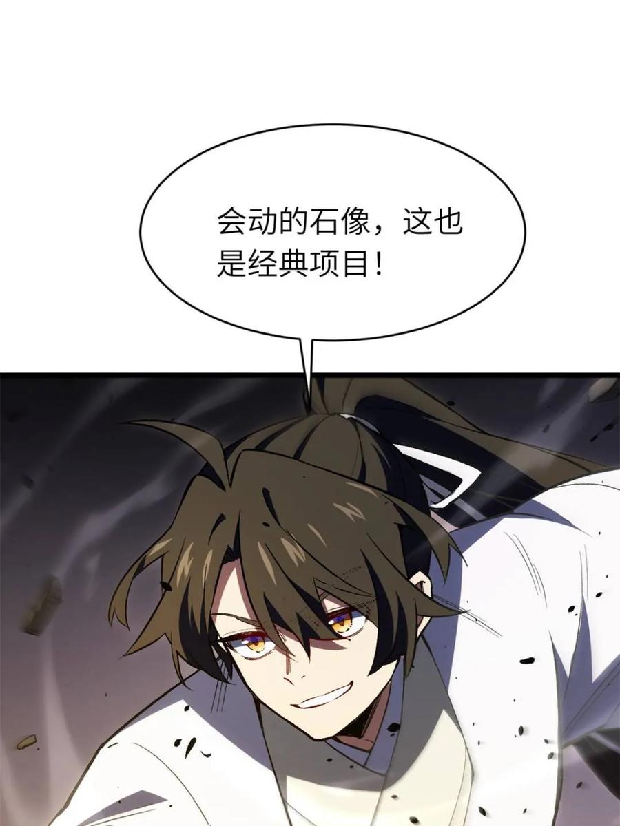 《开局签到荒古圣体》第106话 105.初入盘武陵 第71页