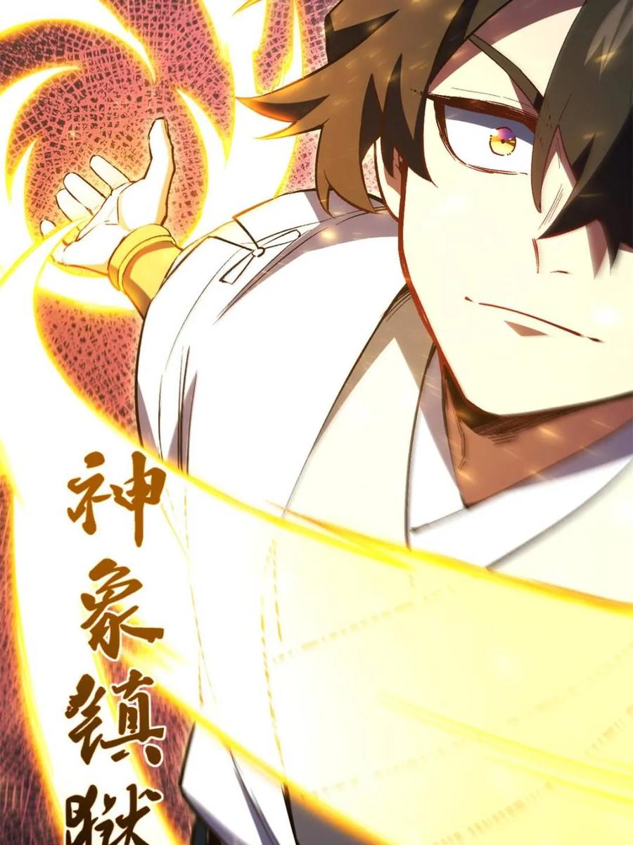 《开局签到荒古圣体》第106话 105.初入盘武陵 第76页