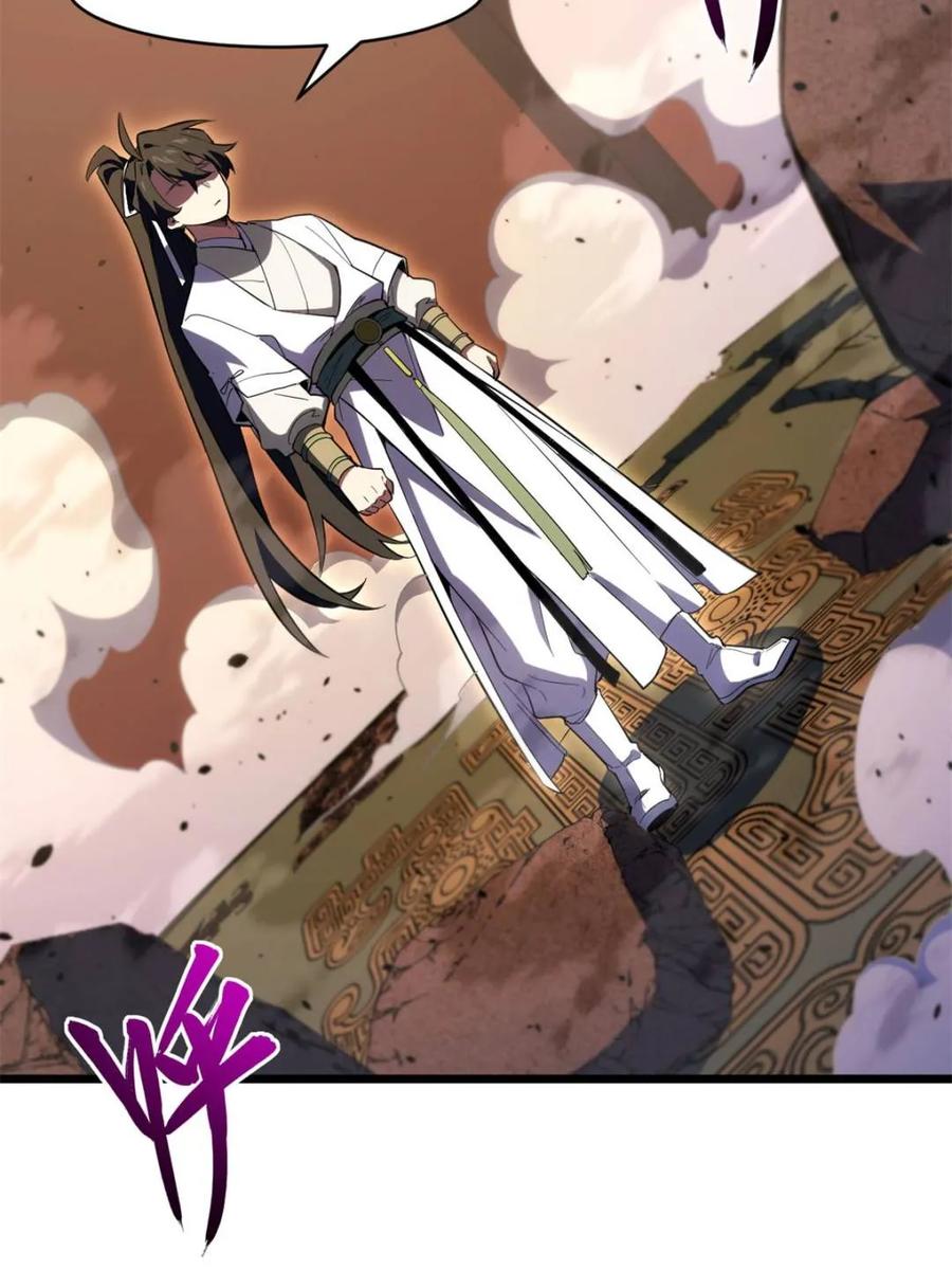 《开局签到荒古圣体》第106话 105.初入盘武陵 第87页