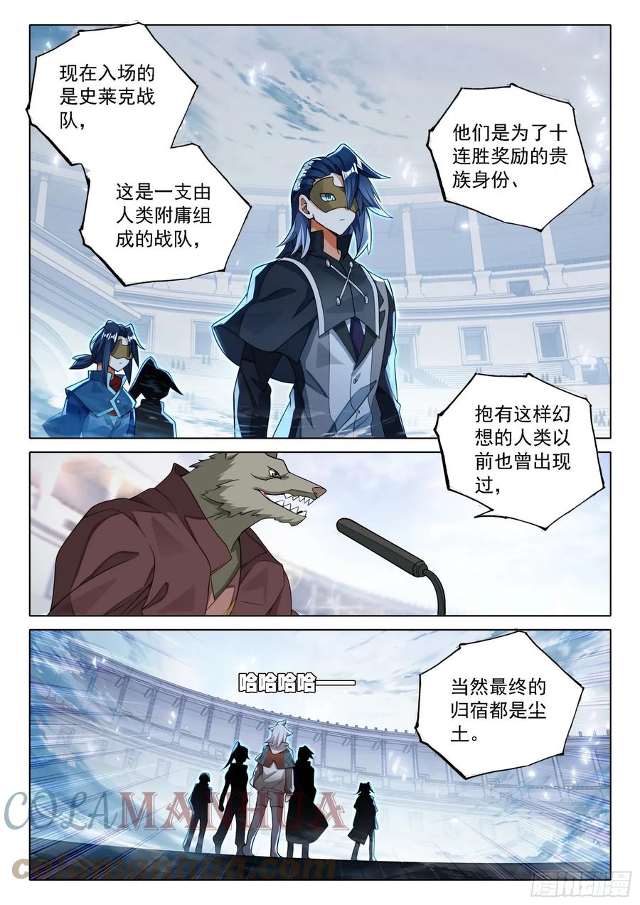 《斗罗大陆 5 重生唐三》109 第二个对手 第7页