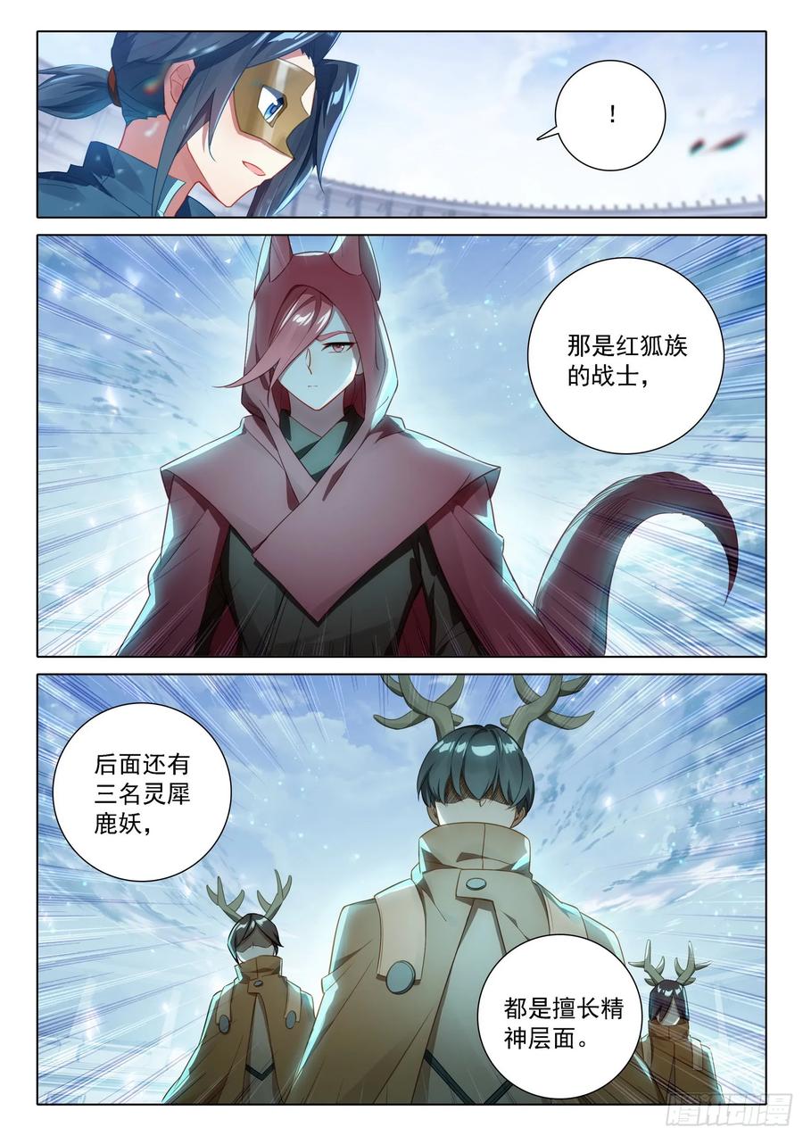 《斗罗大陆 5 重生唐三》109 第二个对手 第10页