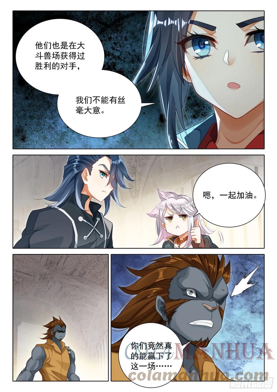 《斗罗大陆 5 重生唐三》109 第二个对手 第3页