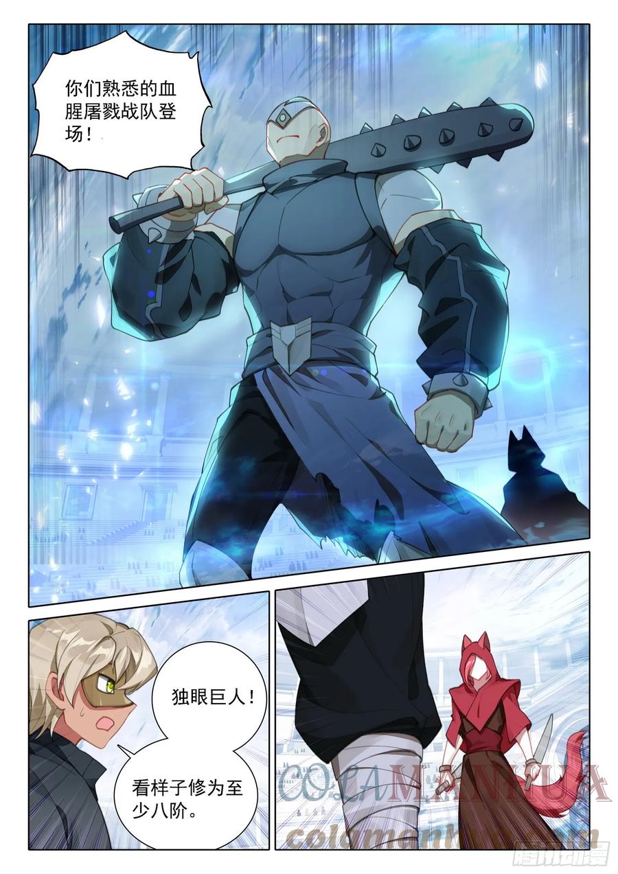 《斗罗大陆 5 重生唐三》109 第二个对手 第9页
