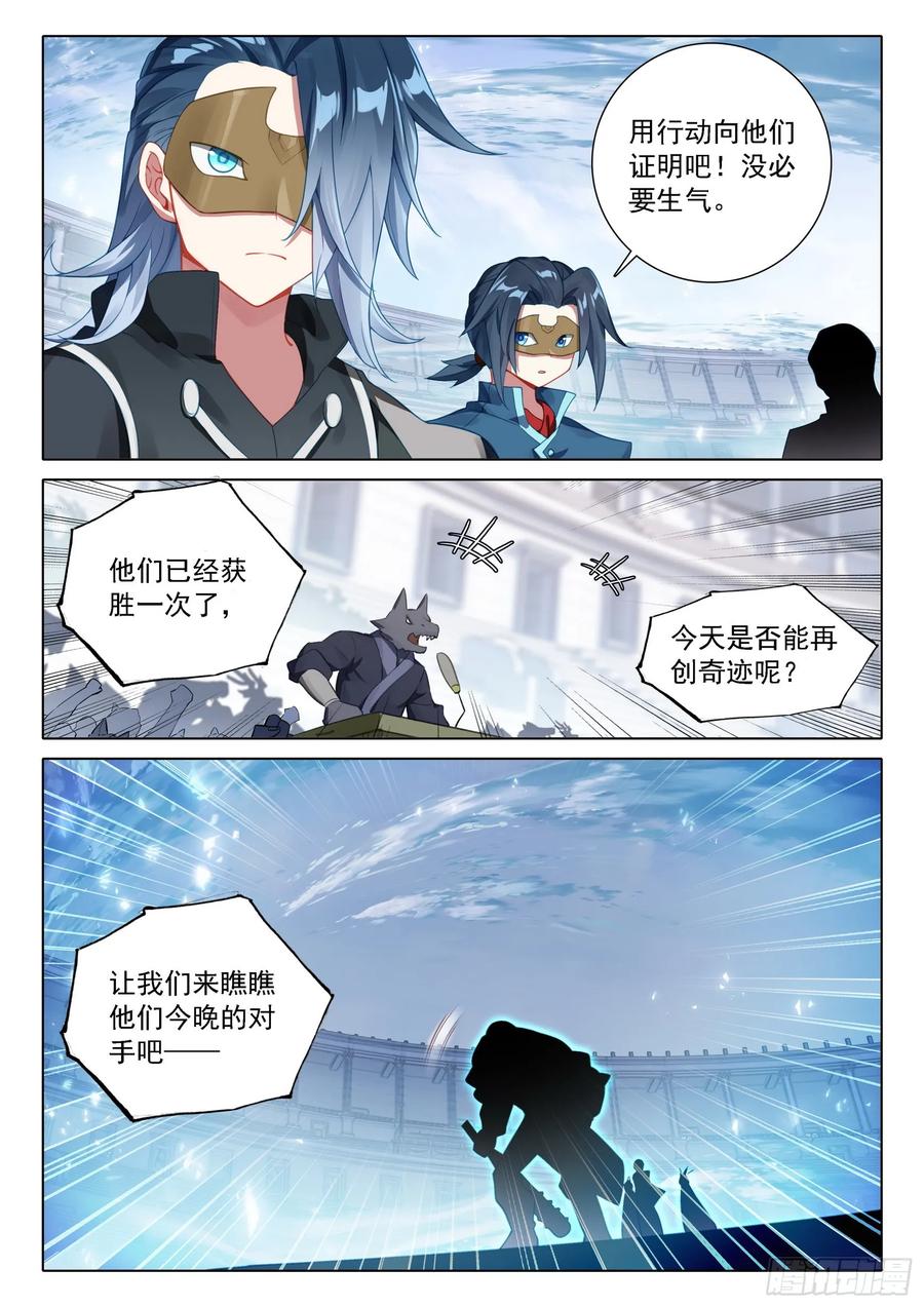 《斗罗大陆 5 重生唐三》109 第二个对手 第8页