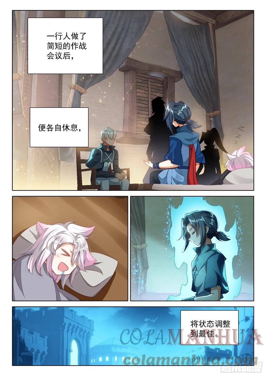 《斗罗大陆 5 重生唐三》109 第二个对手 第5页