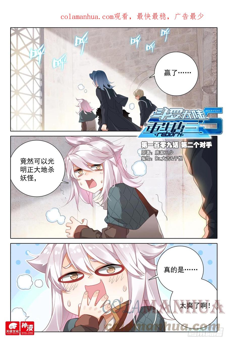 《斗罗大陆 5 重生唐三》109 第二个对手 第1页