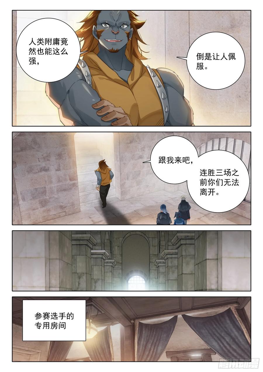 《斗罗大陆 5 重生唐三》109 第二个对手 第4页