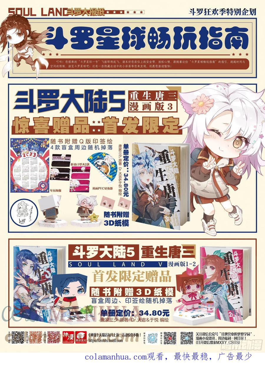 《斗罗大陆 5 重生唐三》109 第二个对手 第17页