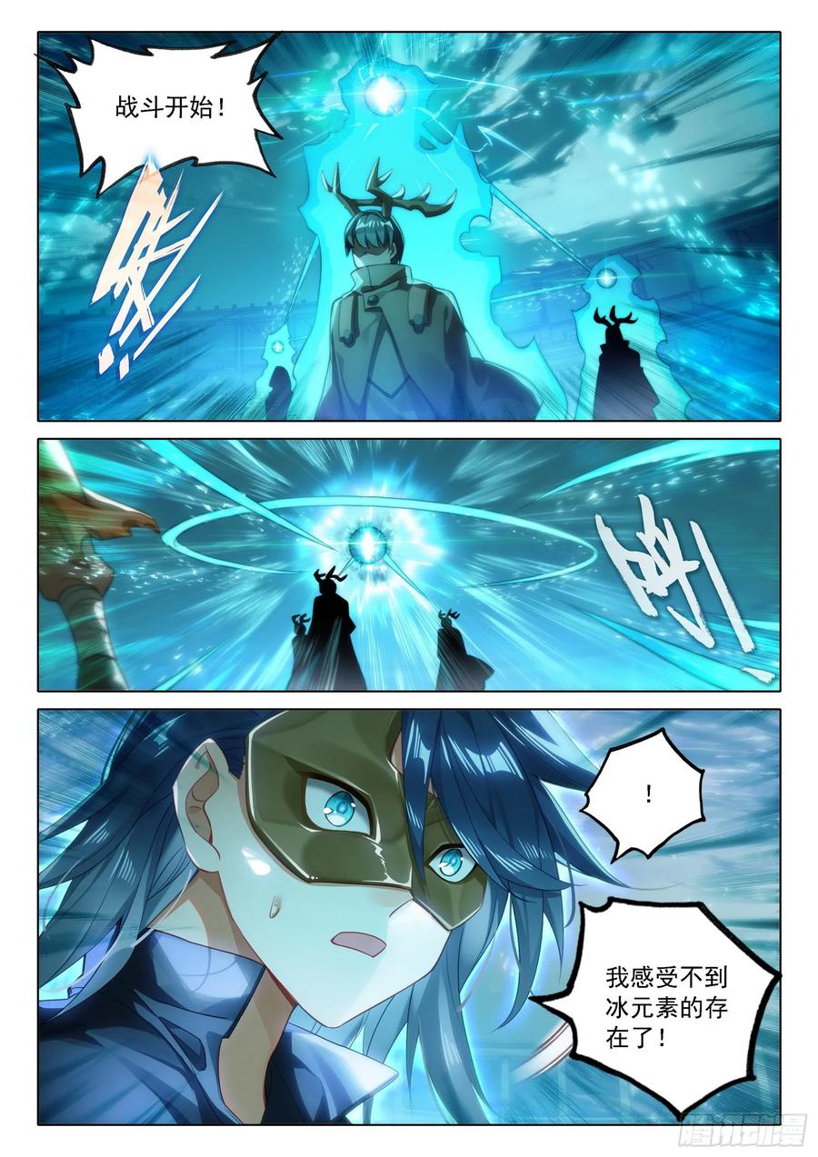 《斗罗大陆 5 重生唐三》109 第二个对手 第12页